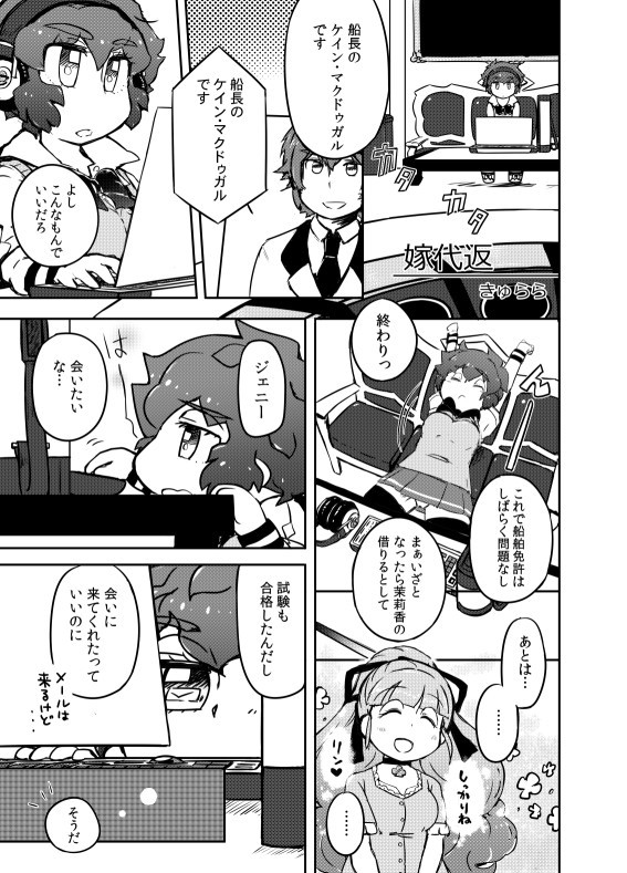 ジェニリンまんが