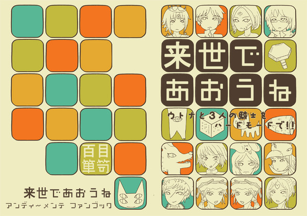 【web再録】ウトナと３人の騎士をハードモードで遊ぼう♪