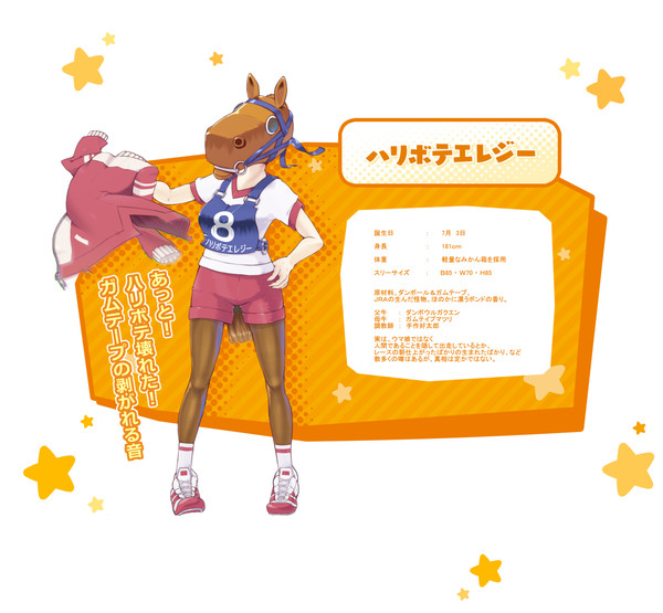 ハリボテエレジーがウマ娘プリティーダービーに出走するみたいです