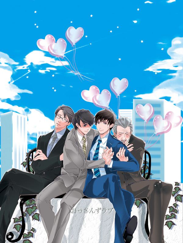 おっさんずラブ