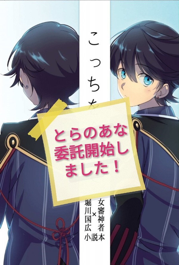 【通販開始】こっちを向いて【堀さに小説合同誌】