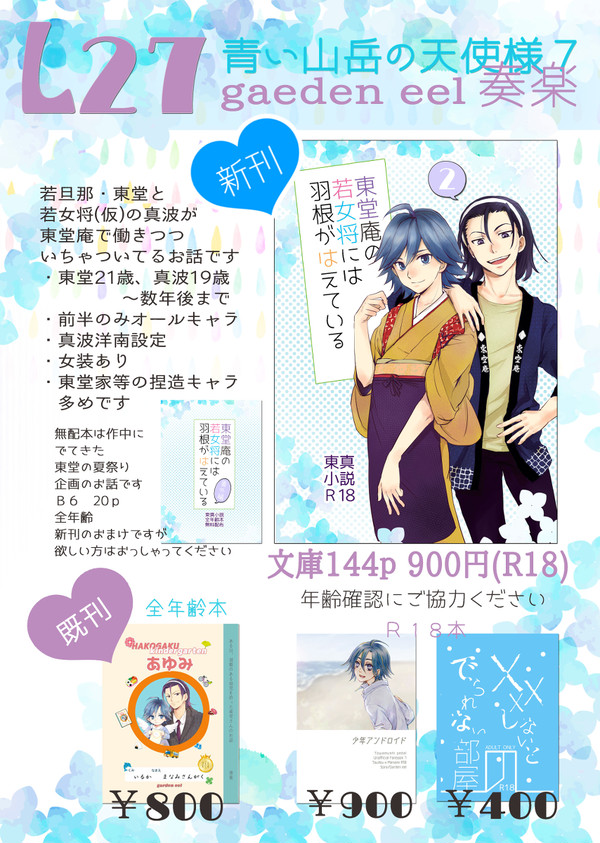 青い山岳の天使様７　お品書き