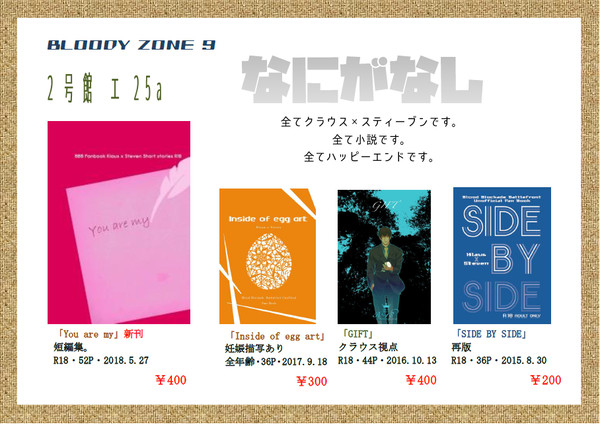 BZ9 おしながき【クラステ】