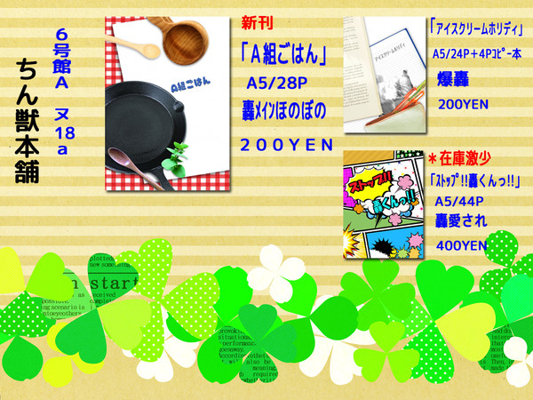 5/27インテお品書き