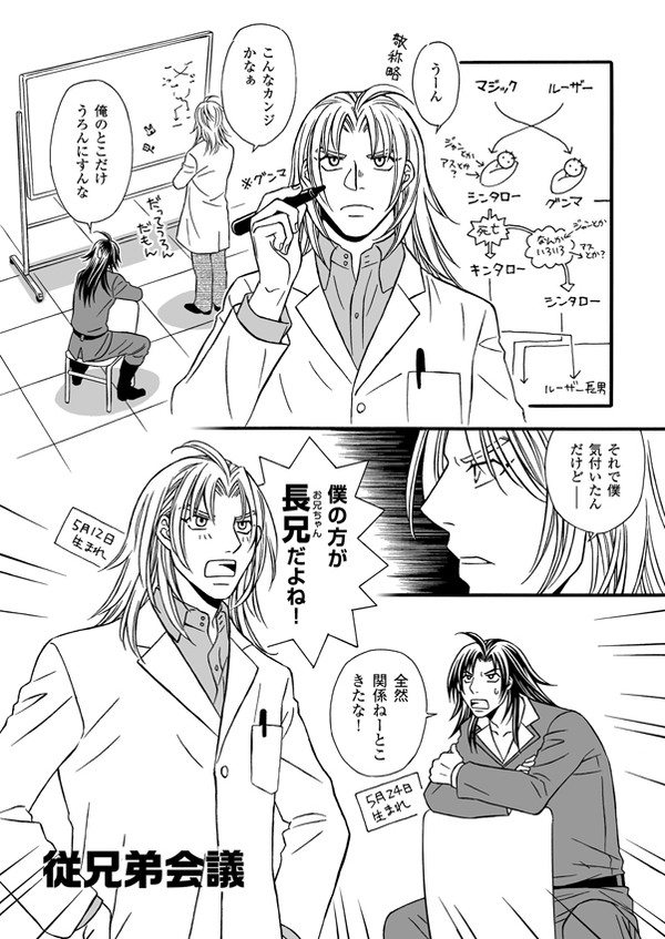 アンソロ再録:従兄弟会議