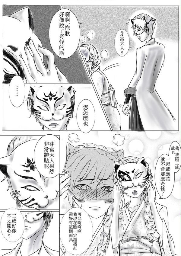 <イケメン戦国>-面具的使用方法 (下)