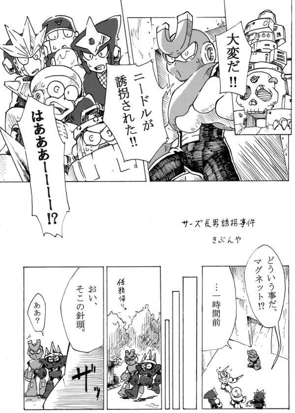サーズ長男誘拐事件