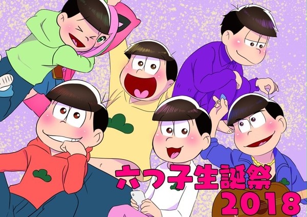 6つ子生誕祭
