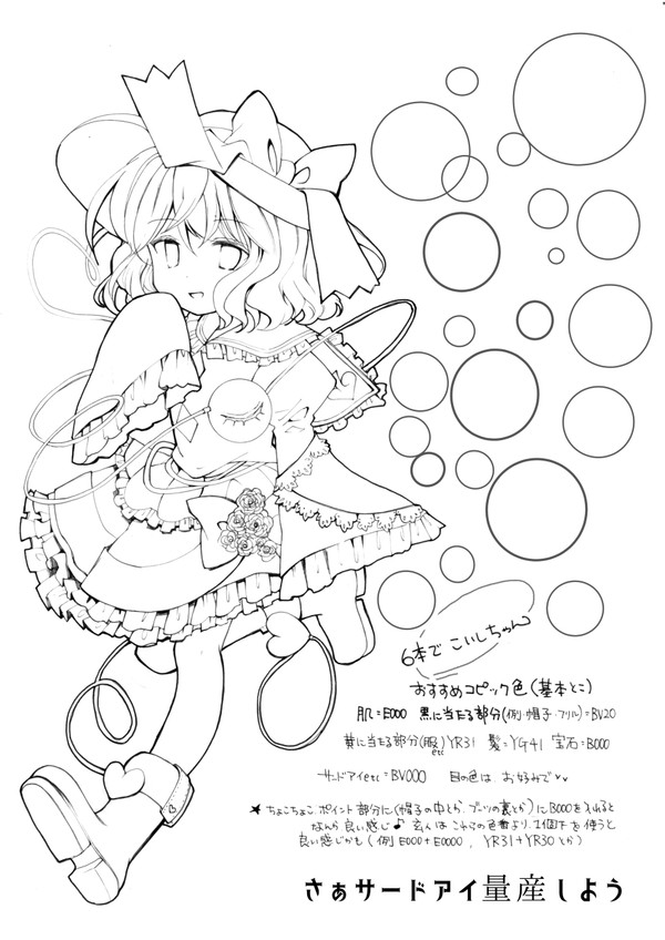 こいし塗り絵