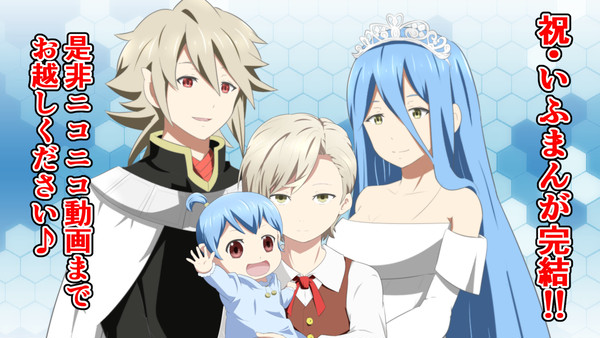 「いふまんが」完結動画アップしました！！