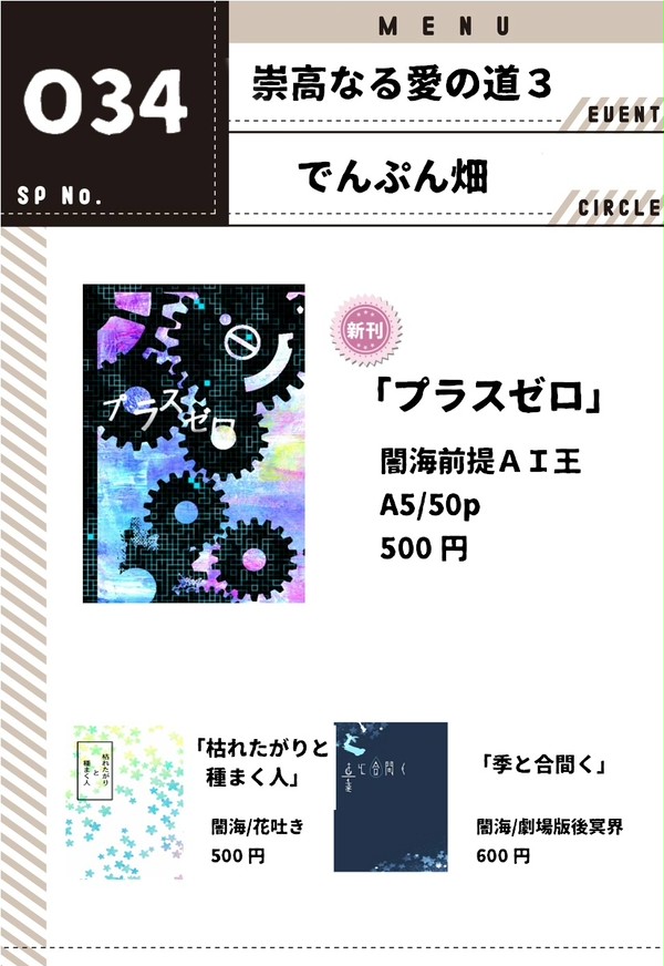 崇高なる愛の道３　お品書き