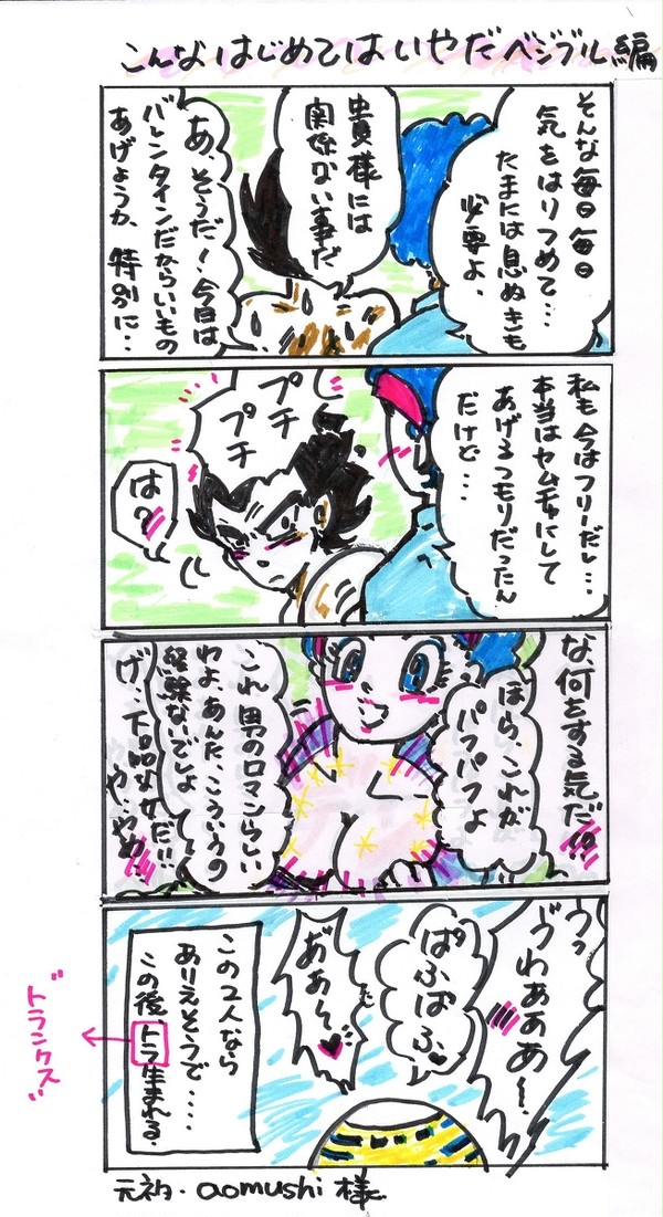 こんなはじめてはいやだ。ベジブル編