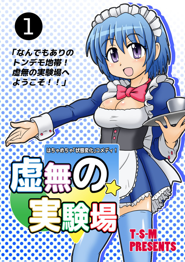 pixivFANBOXにて「虚無の実験場」1話公開！