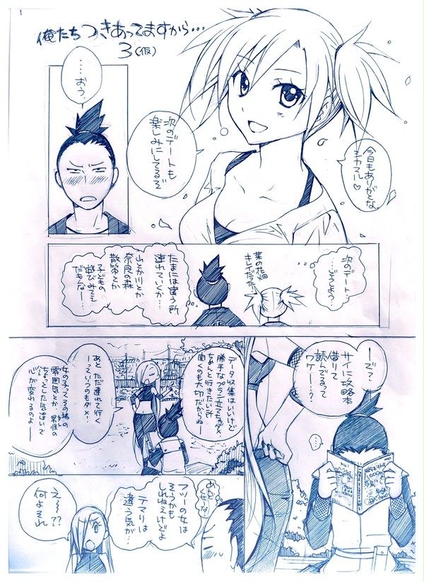 俺達つきあってますから…3(仮)