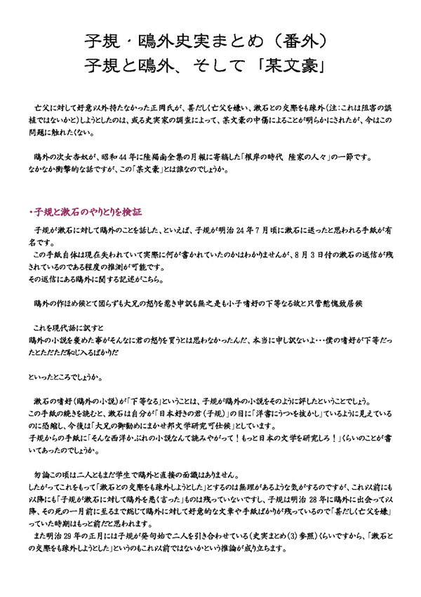子規と鴎外・史実まとめ(番外) 子規と鴎外、そして「某文豪」