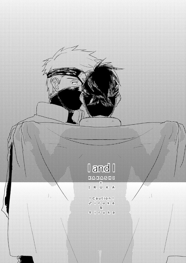 【カカイル】I and I（web再録）