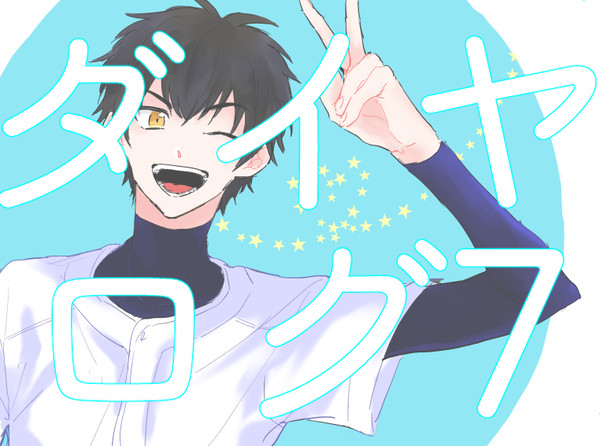 ダイヤログ７