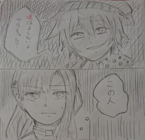 うそつき