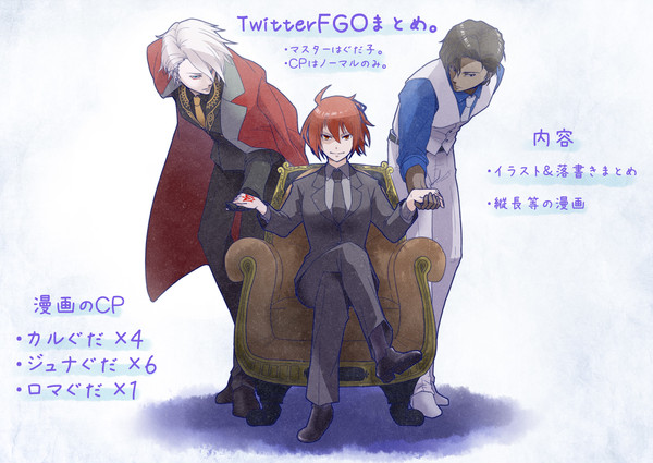 FGOまとめ(2)