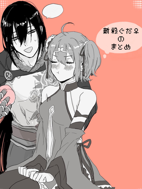 新殺ぐだ♀