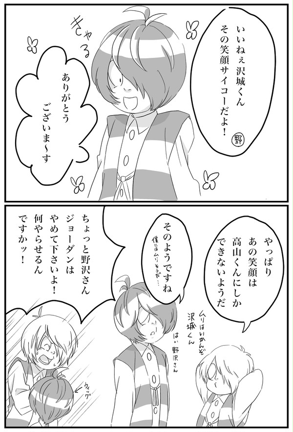 営業スマイル沢城くん