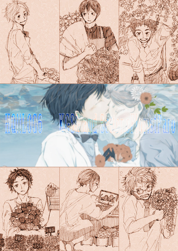 【腐向け】HQ!!LOG6　影菅とセッターズ花屋パロ