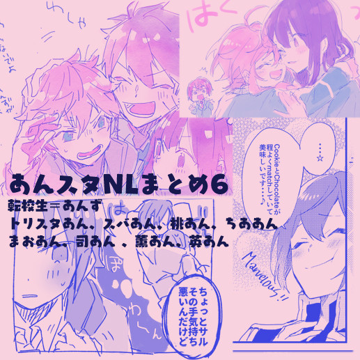 あんスタNLまとめ6