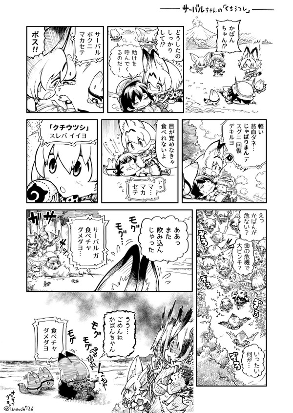 サーバルちゃんの「くちうつし」