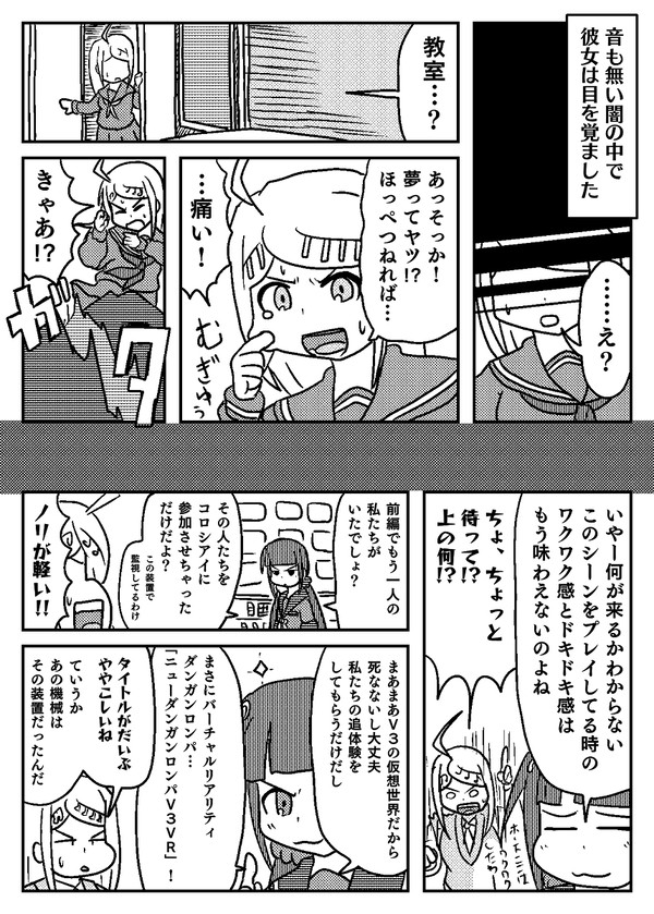 ニューダン感想漫画（中編）