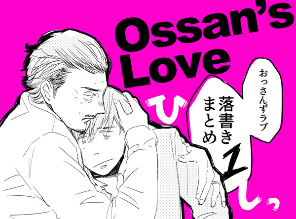 おっさんずラブ絵まとめ1