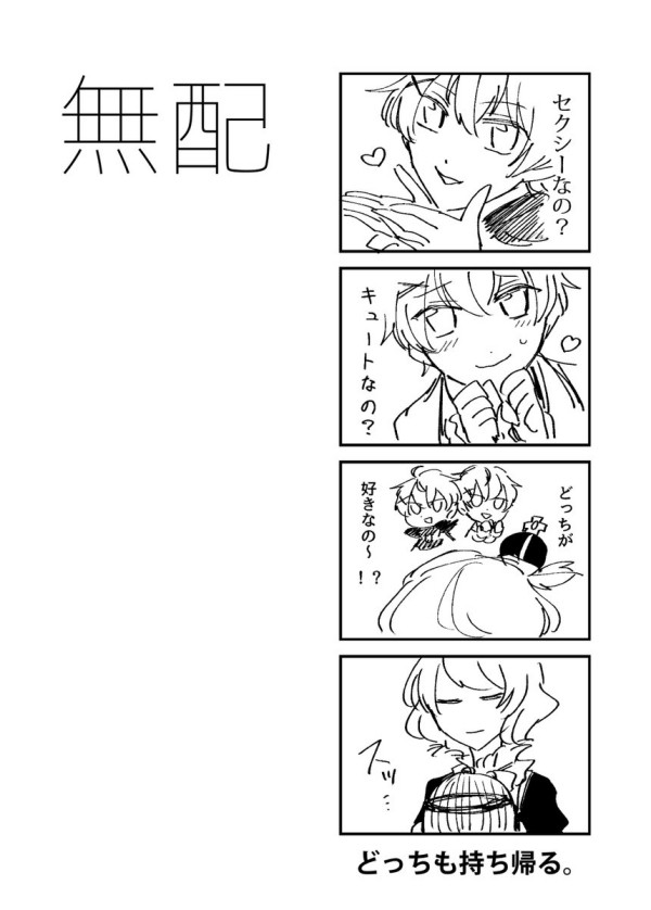 無配とログ