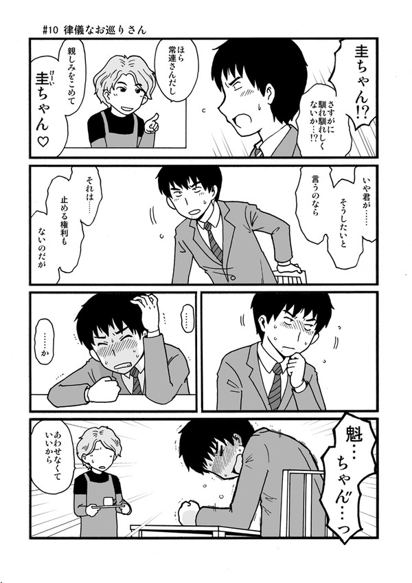 ルパパトまんが01
