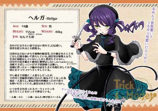 【金策】ヘルガ【支援者】