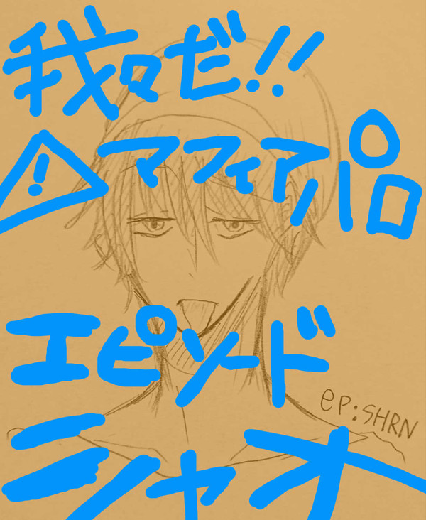 wrwr.d!!(マフィアパロ)ep:SHRN