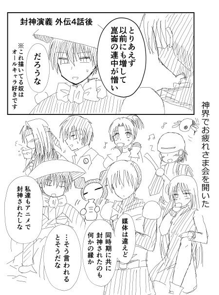 (※アニメと外伝のバレあり)四聖と魔家四将