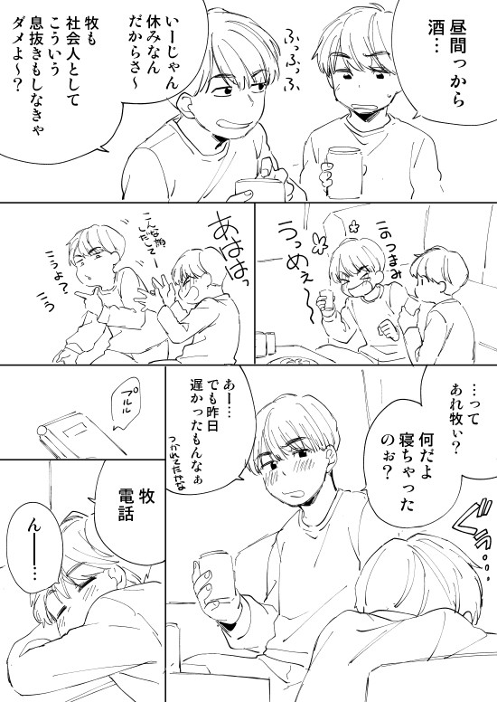昼から酒盛り