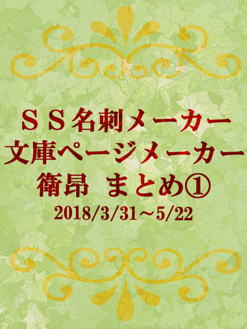 衛昂まとめ①