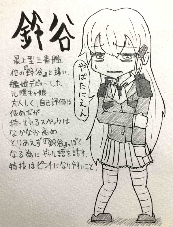 やばたにえん鈴谷 まとめ