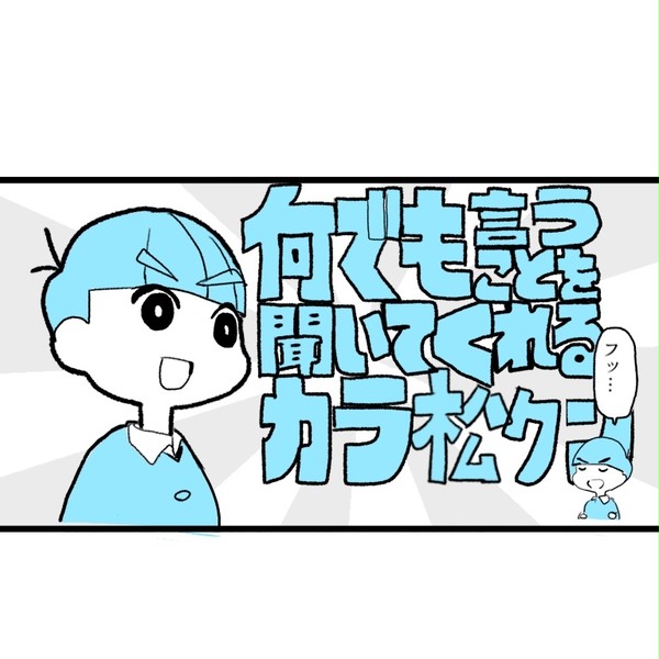 からまつくん(トレス)
