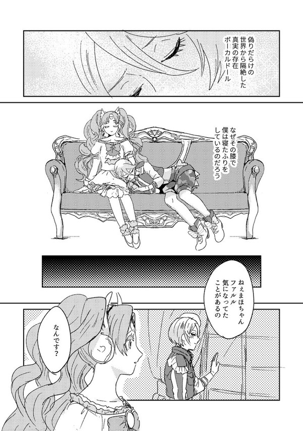 ひびファル+セレパラ無配らしきもの