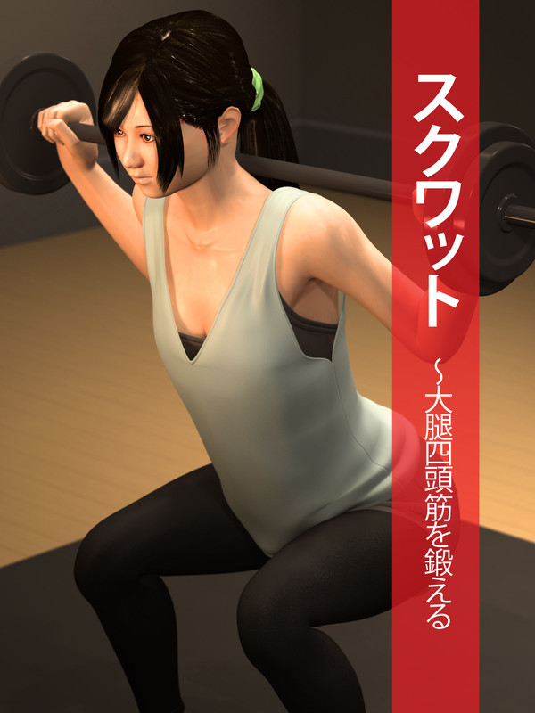 スクワット