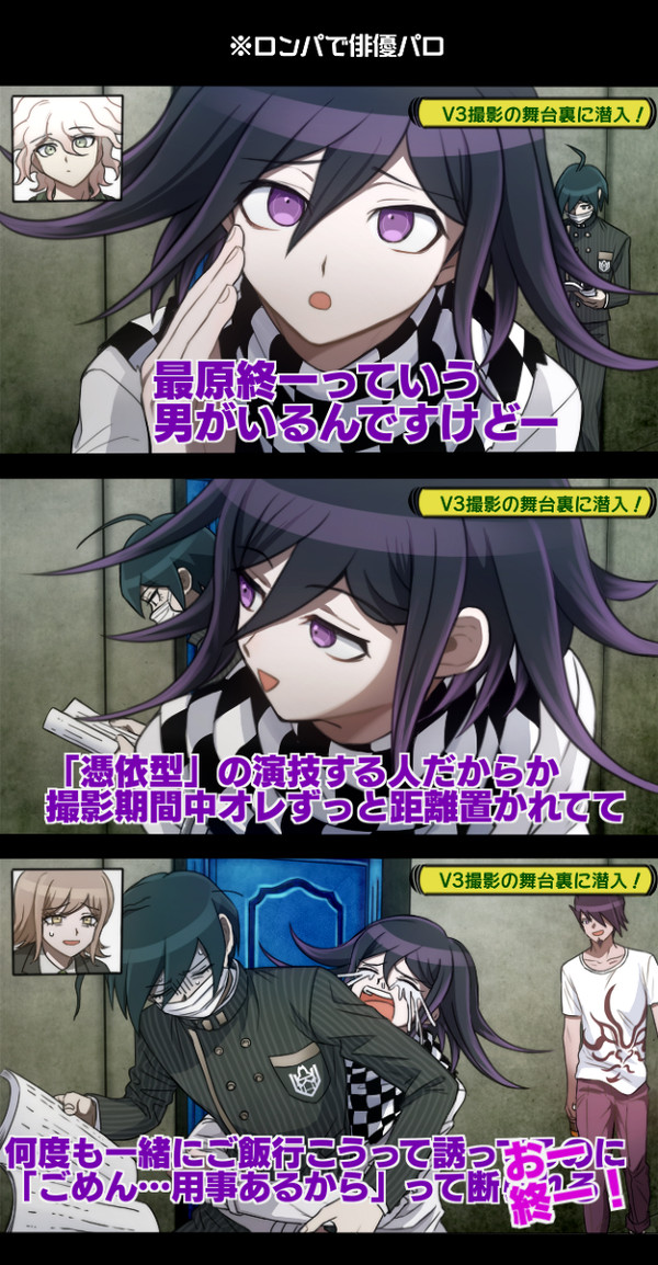 【腐】V3ログまとめ【最原受け】