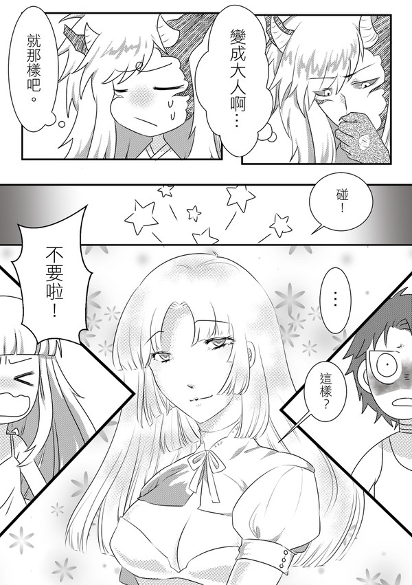 【酒茨】在那之後