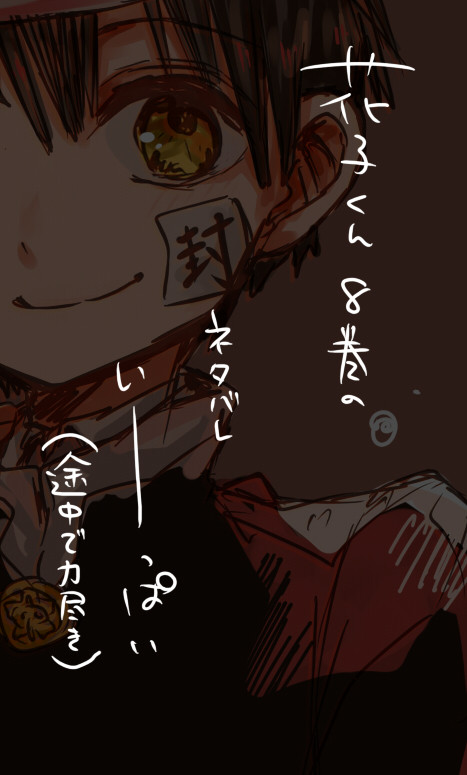 花子くん
