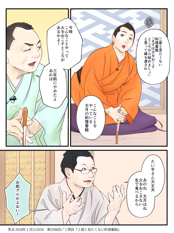 笑点メンバー似顔絵５