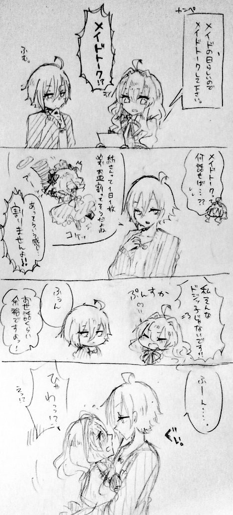 アイナナ紡受けログ(漫画詰)8パロ有