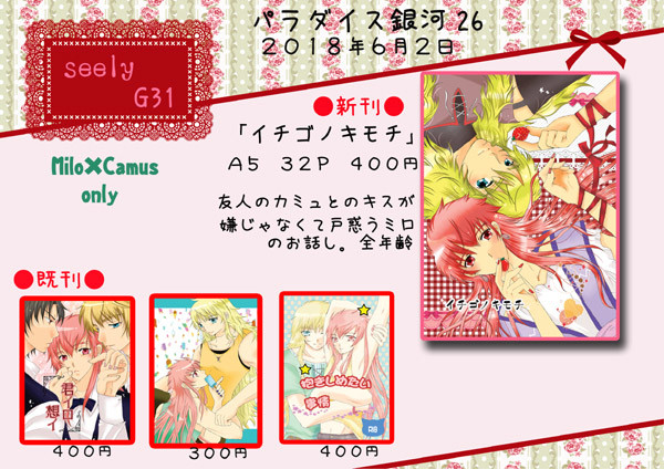 パラダイス銀河２６　お品書き＆新刊サンプル