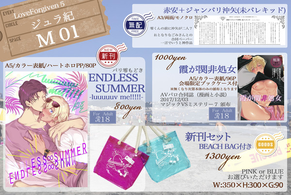 【LoveForgiven5】お品書き＆通販のご案内