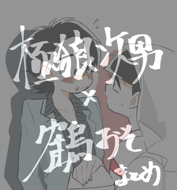 極狼まとめ