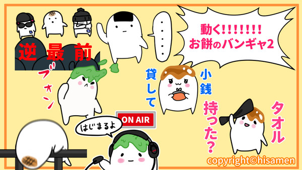 LINEスタンプ「動く！！！お餅のバンギャ2」販売中です